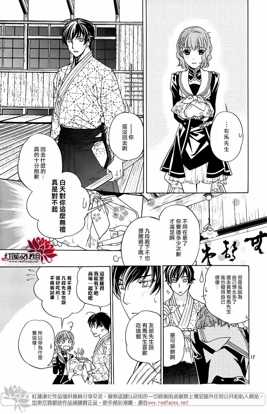 《遥远时空中6》漫画 015话