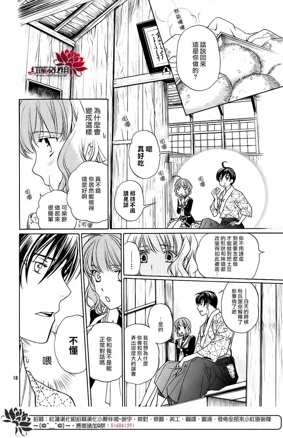 《遥远时空中6》漫画 015话