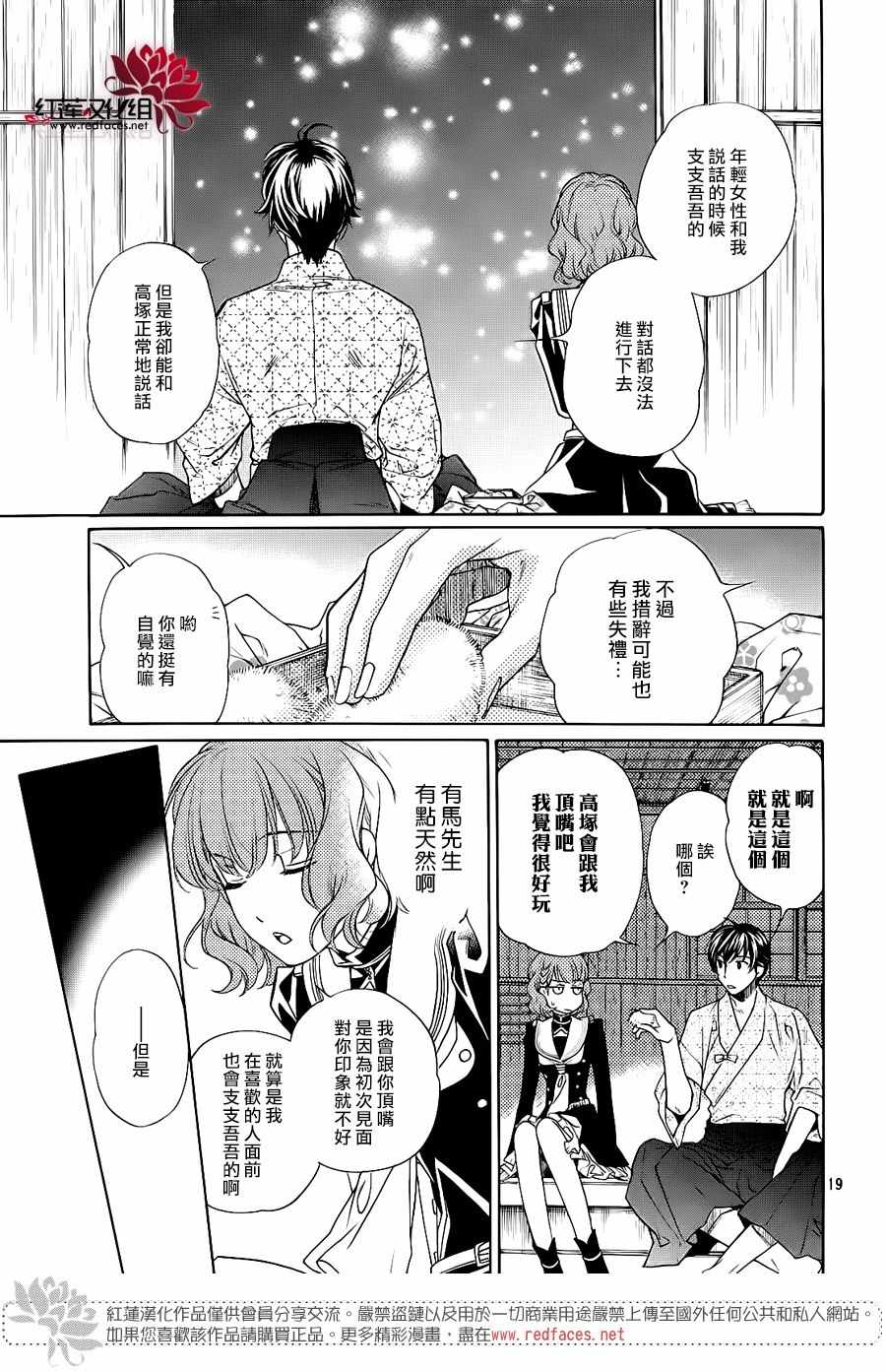 《遥远时空中6》漫画 015话