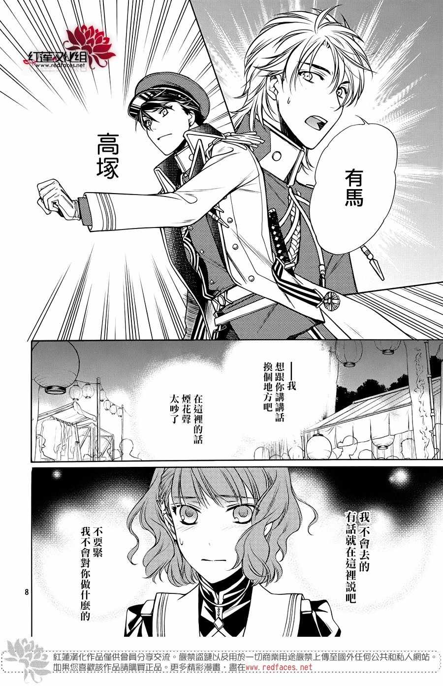 《遥远时空中6》漫画 017话