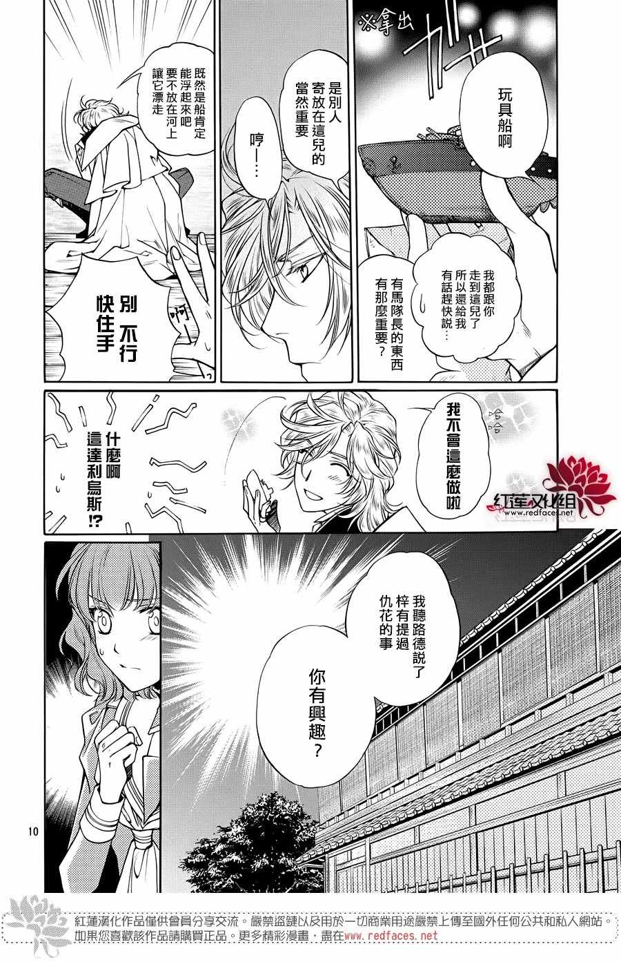 《遥远时空中6》漫画 017话