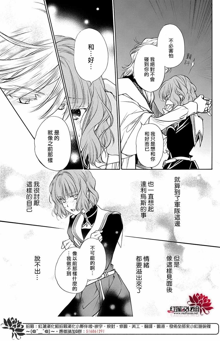 《遥远时空中6》漫画 017话