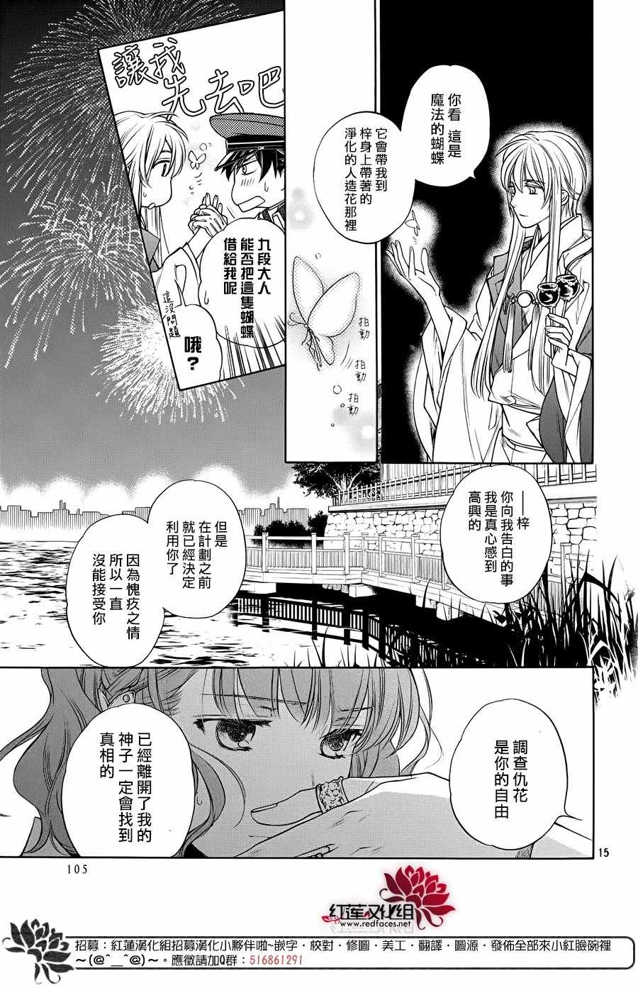 《遥远时空中6》漫画 017话