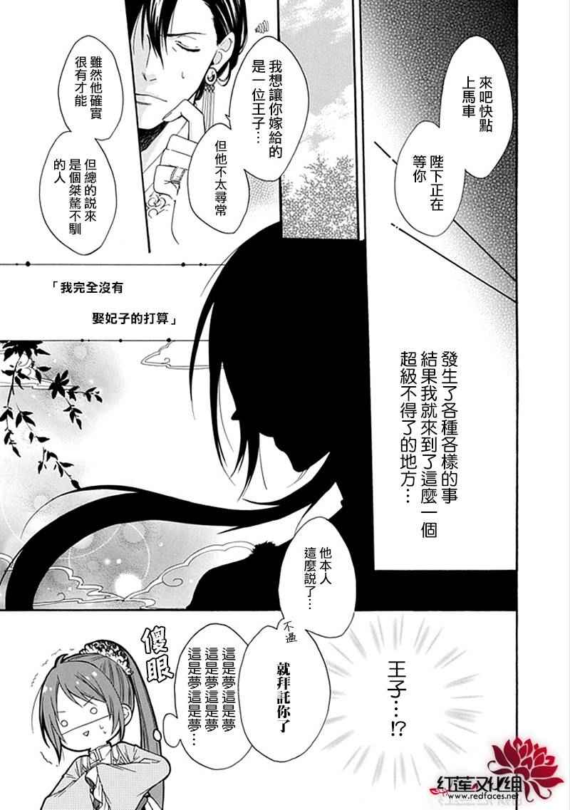 《琉璃龙守护录》漫画 001话