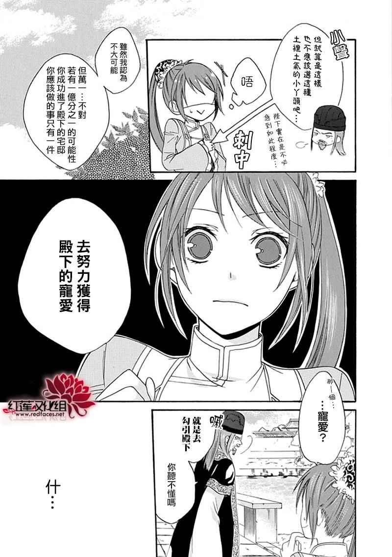 《琉璃龙守护录》漫画 001话