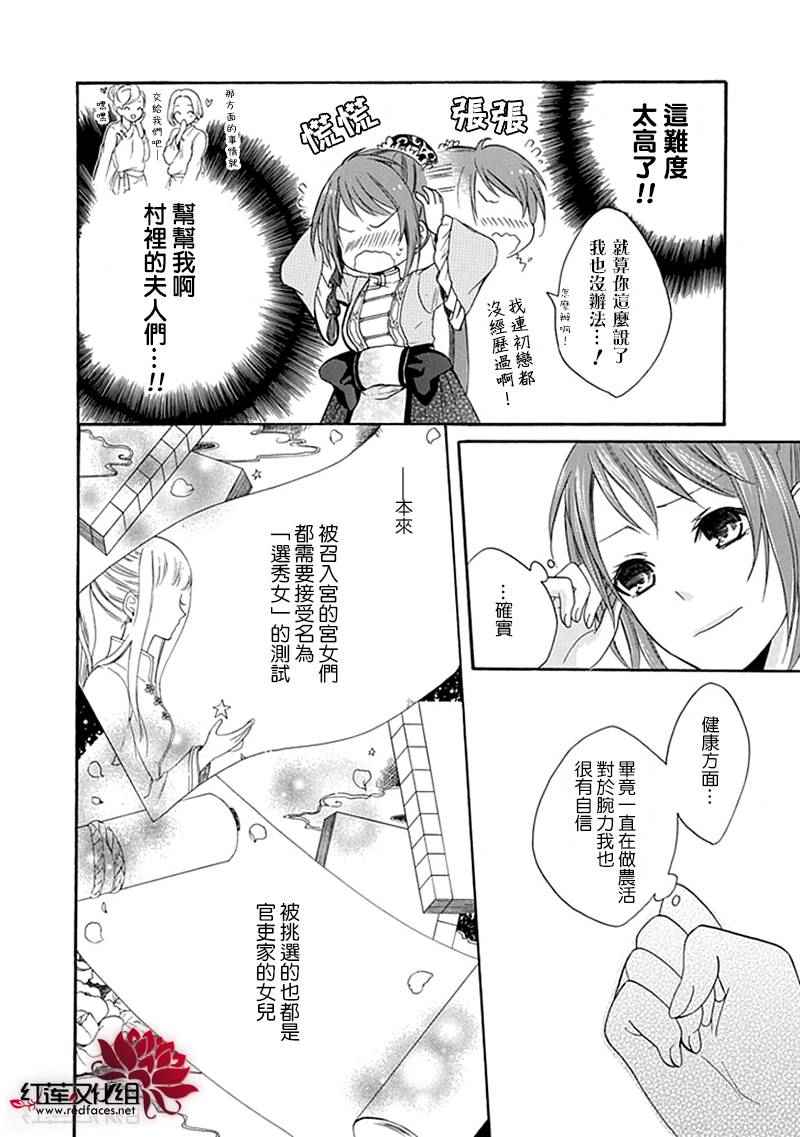 《琉璃龙守护录》漫画 001话