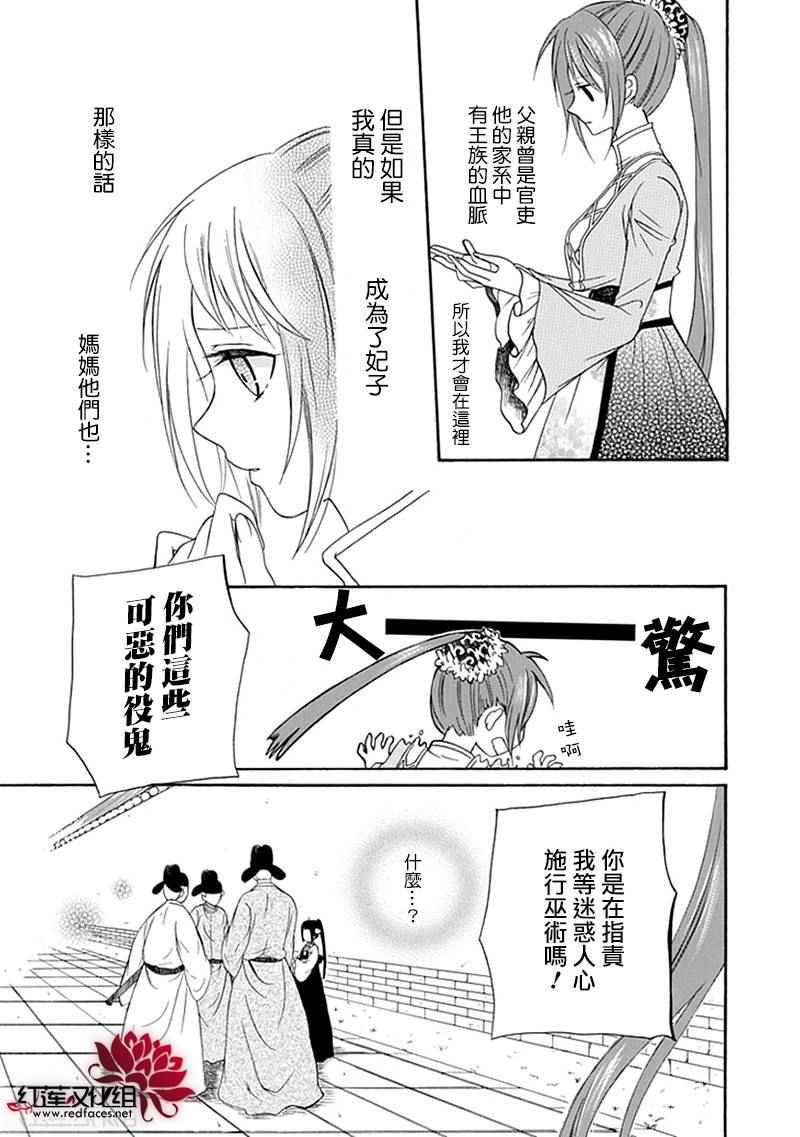 《琉璃龙守护录》漫画 001话