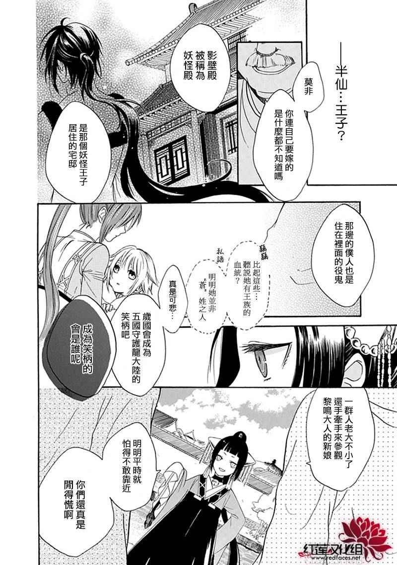 《琉璃龙守护录》漫画 001话