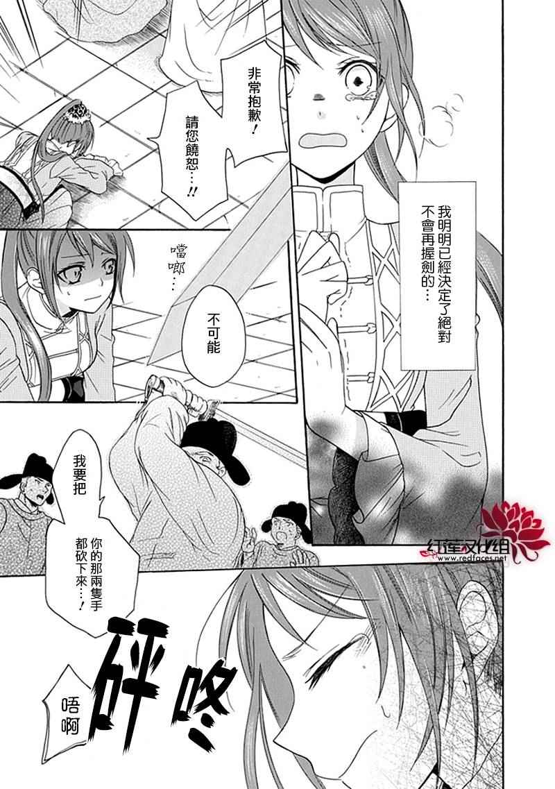 《琉璃龙守护录》漫画 001话