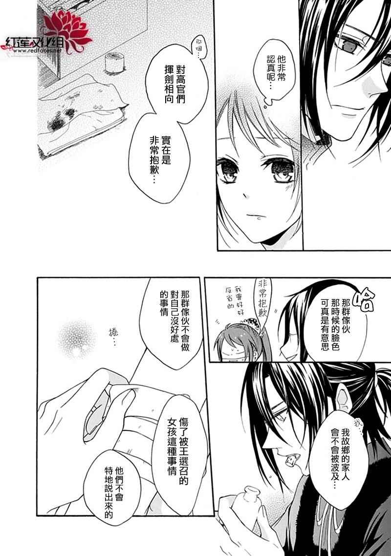 《琉璃龙守护录》漫画 001话