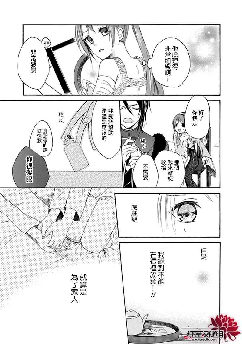 《琉璃龙守护录》漫画 001话