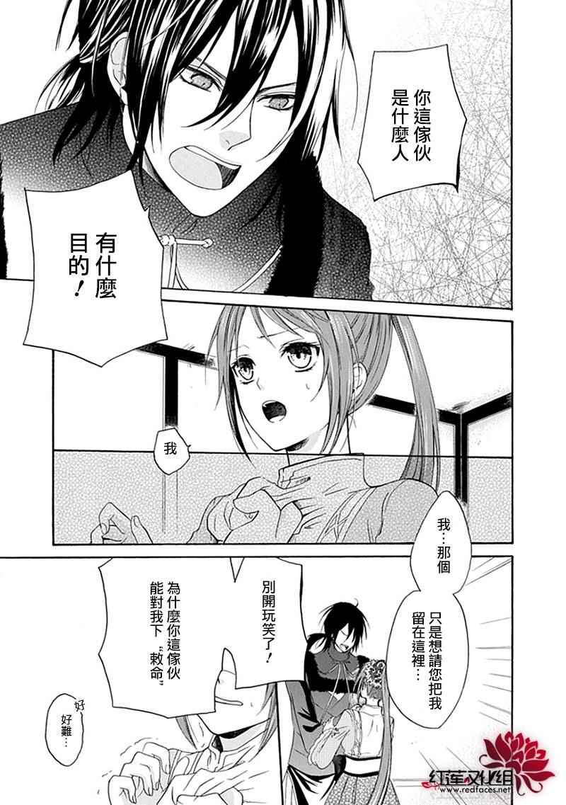 《琉璃龙守护录》漫画 001话