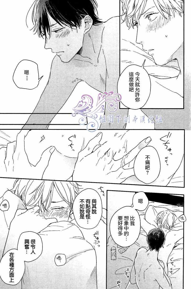 《想和你做 超越朋友关系的事情》漫画 005话