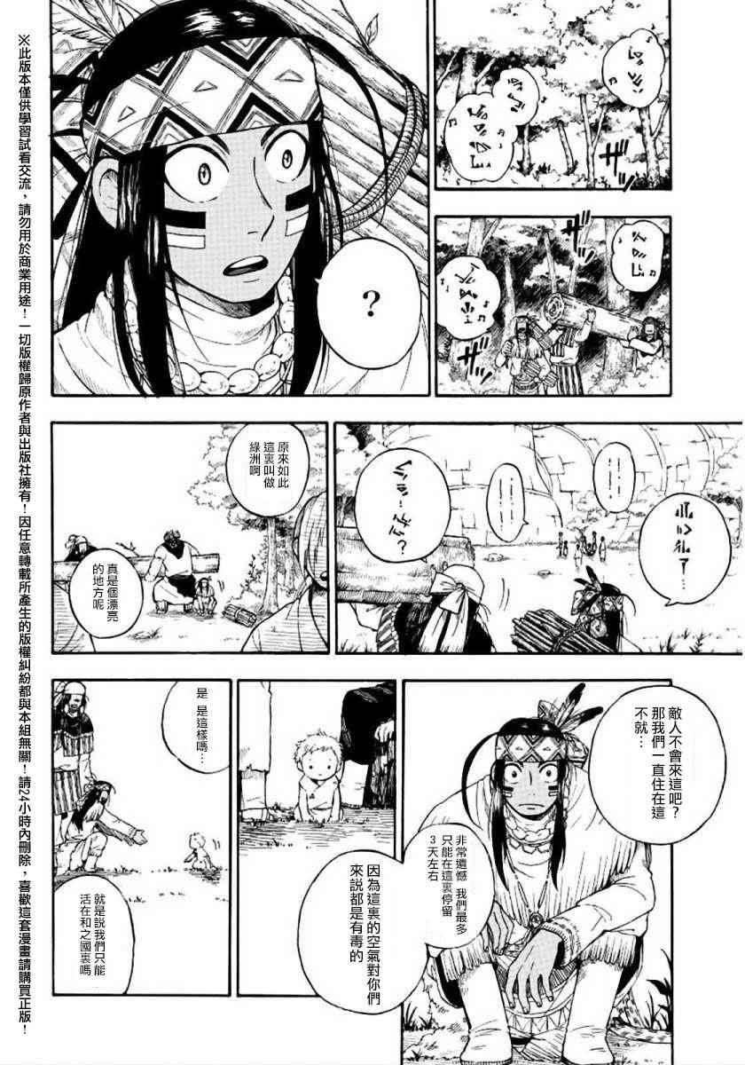 《多多玛》漫画 008话