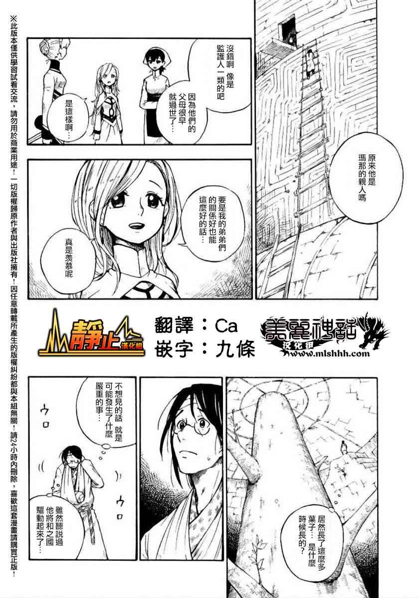 《多多玛》漫画 008话