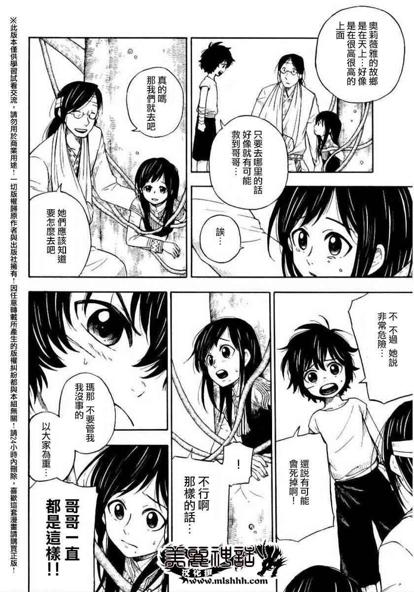 《多多玛》漫画 008话