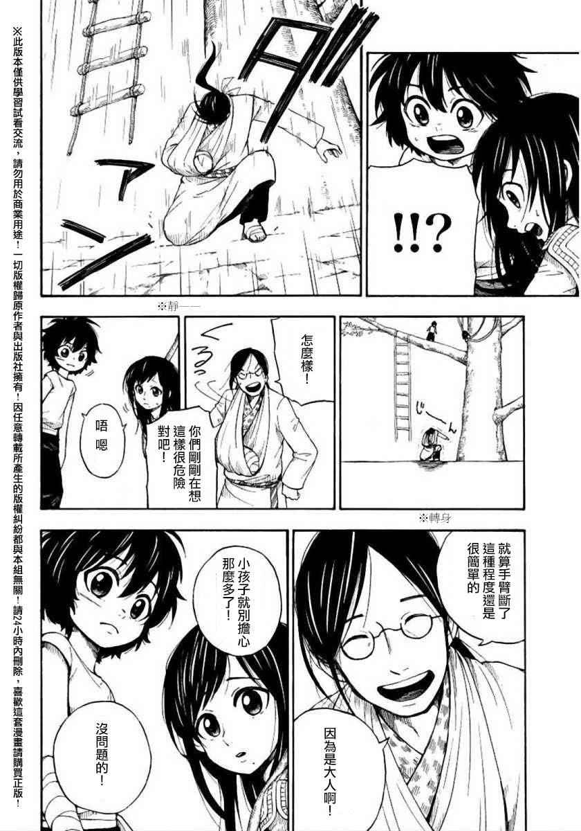 《多多玛》漫画 008话