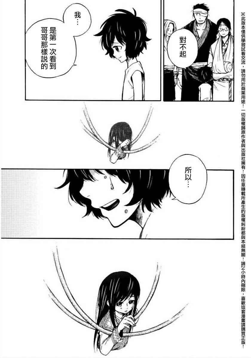 《多多玛》漫画 008话