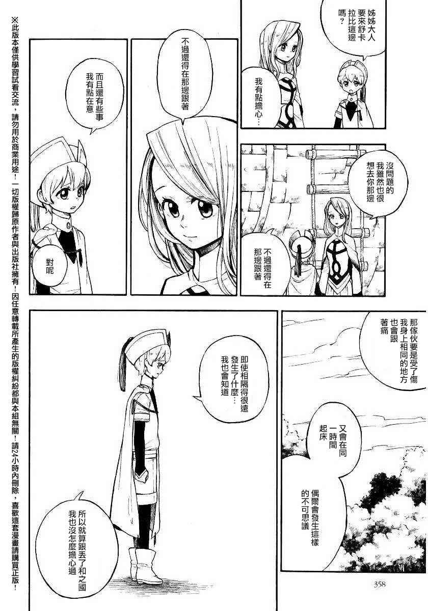 《多多玛》漫画 009话