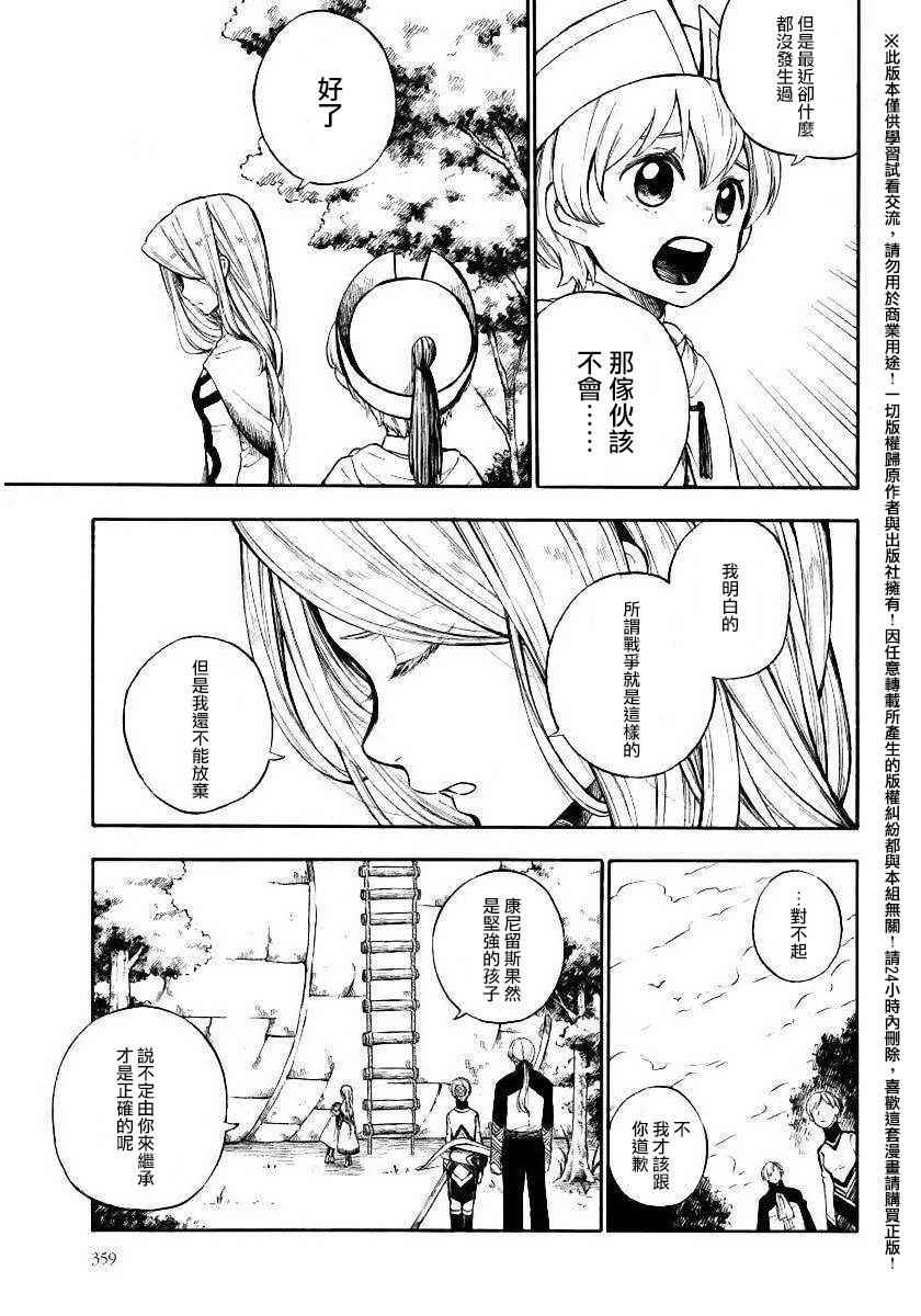 《多多玛》漫画 009话