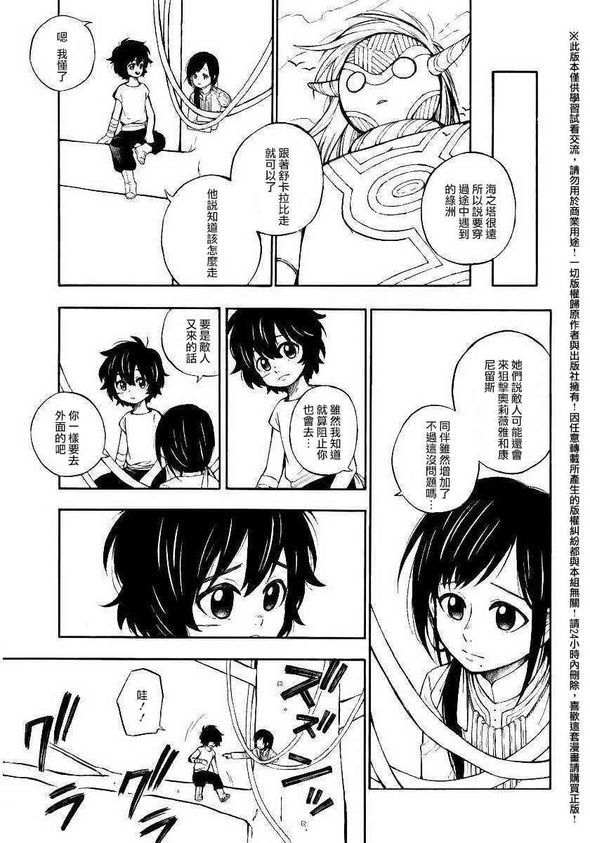 《多多玛》漫画 009话