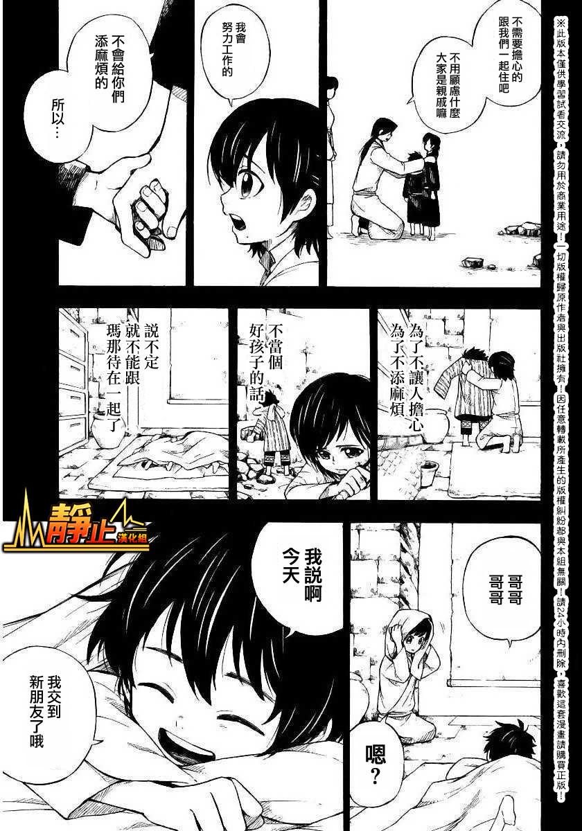 《多多玛》漫画 011话