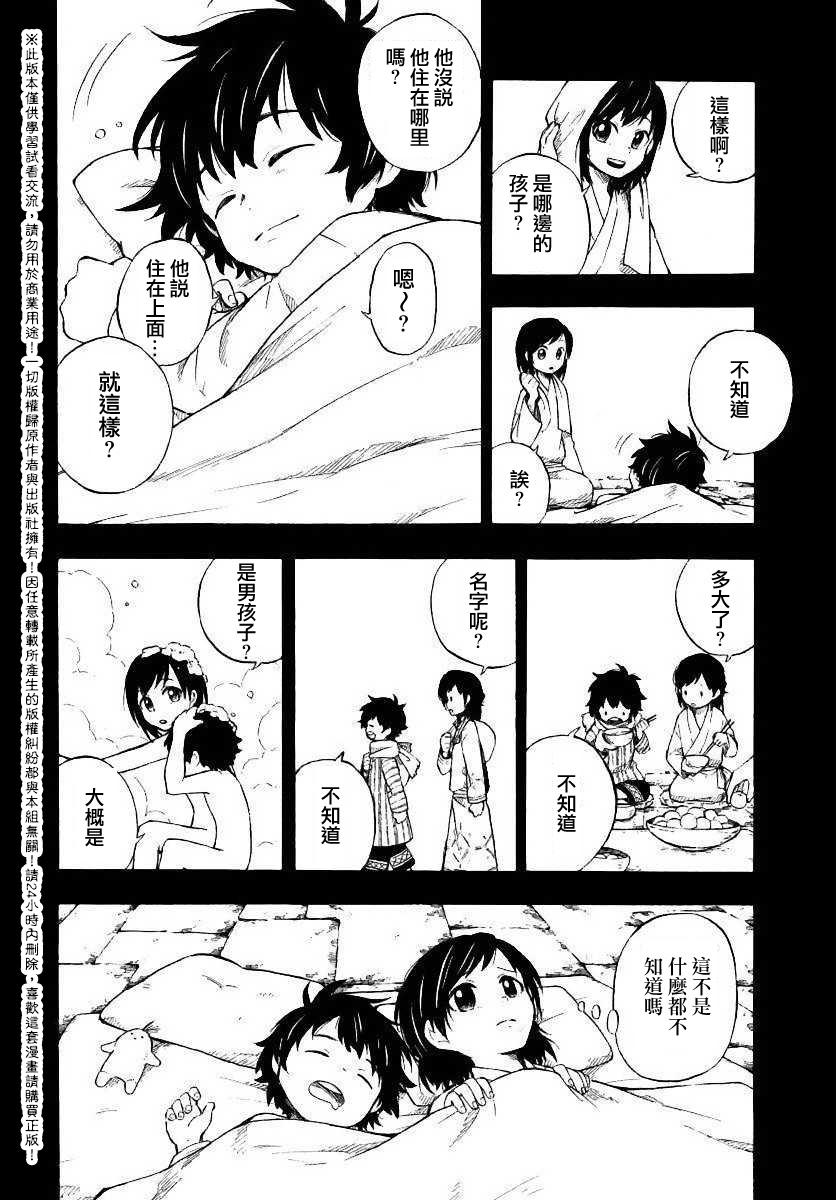 《多多玛》漫画 011话