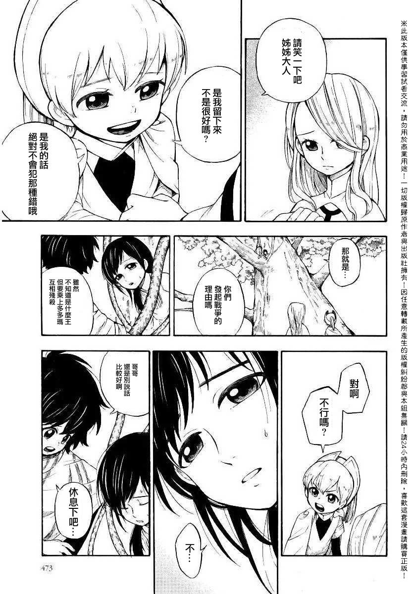 《多多玛》漫画 011话