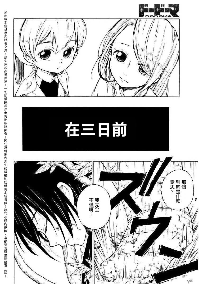 《多多玛》漫画 011话