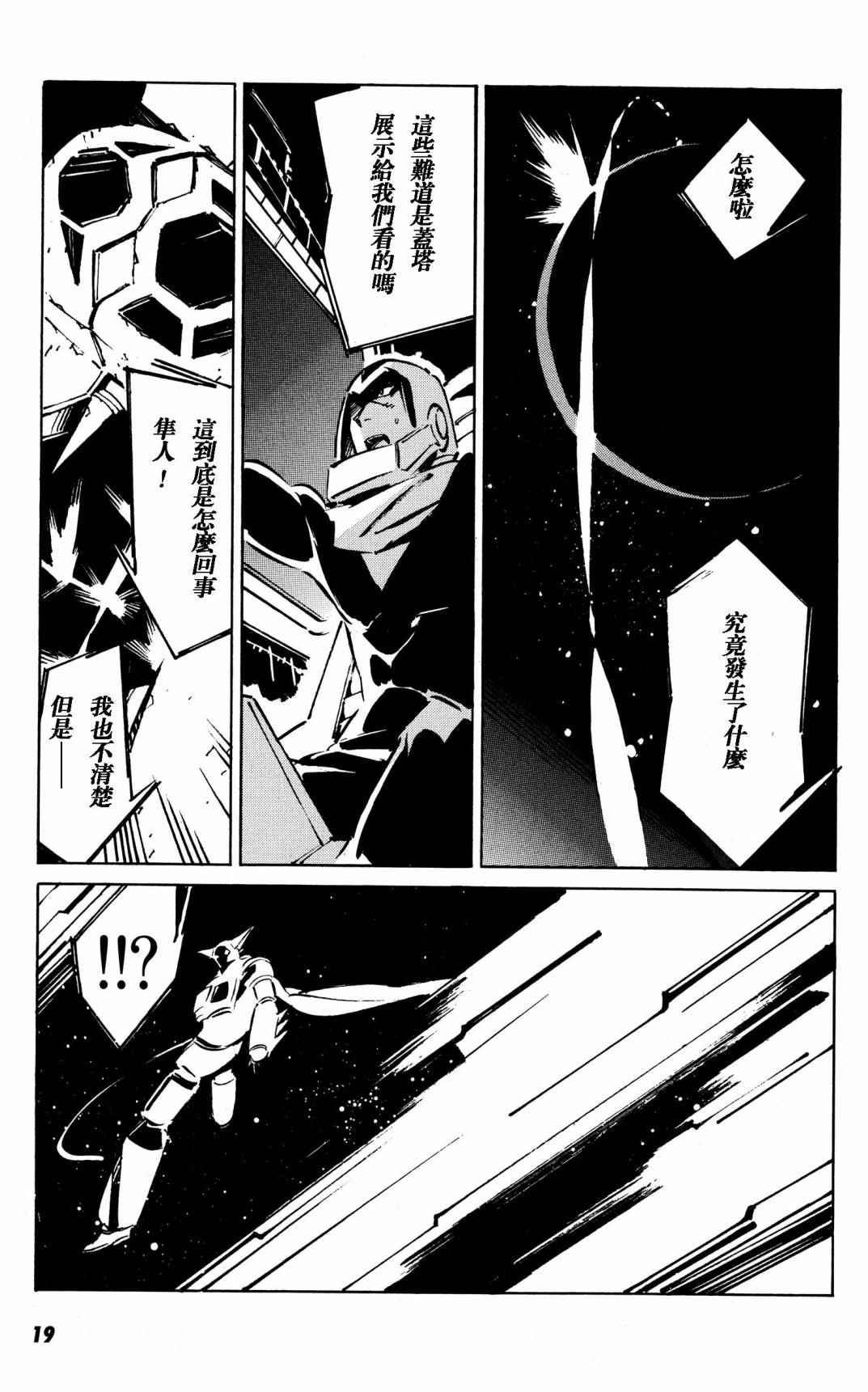 《盖塔机器人 宇宙最后的十秒》漫画 宇宙最后的十秒 短篇