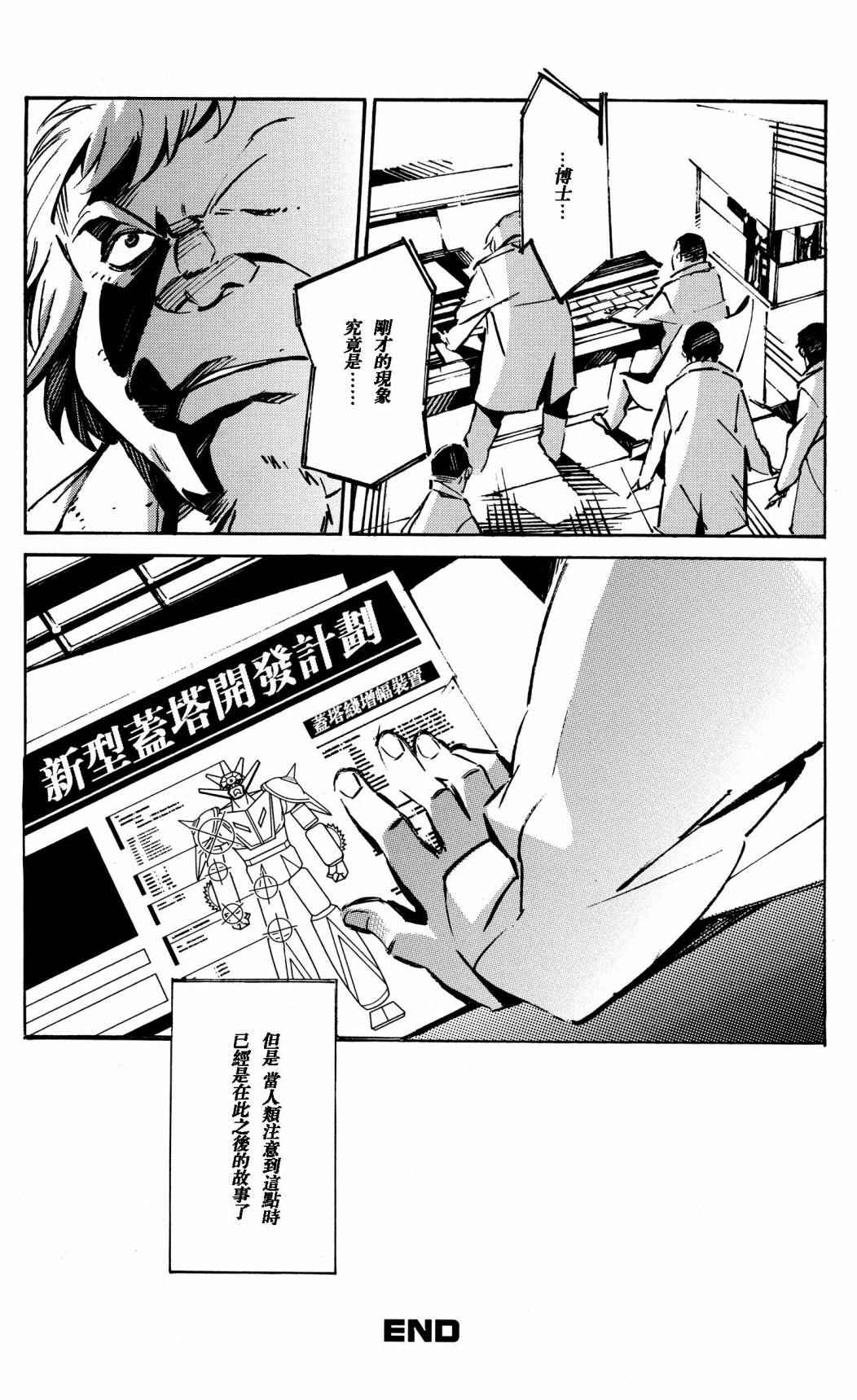 《盖塔机器人 宇宙最后的十秒》漫画 宇宙最后的十秒 短篇