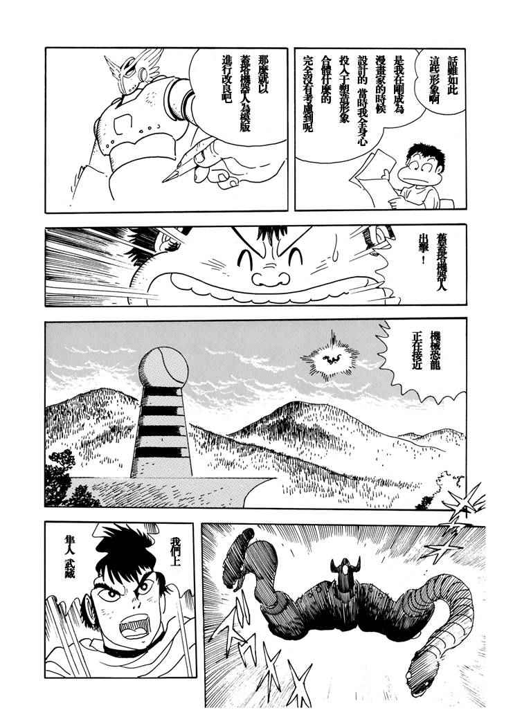 《盖塔机器与我》漫画 短篇