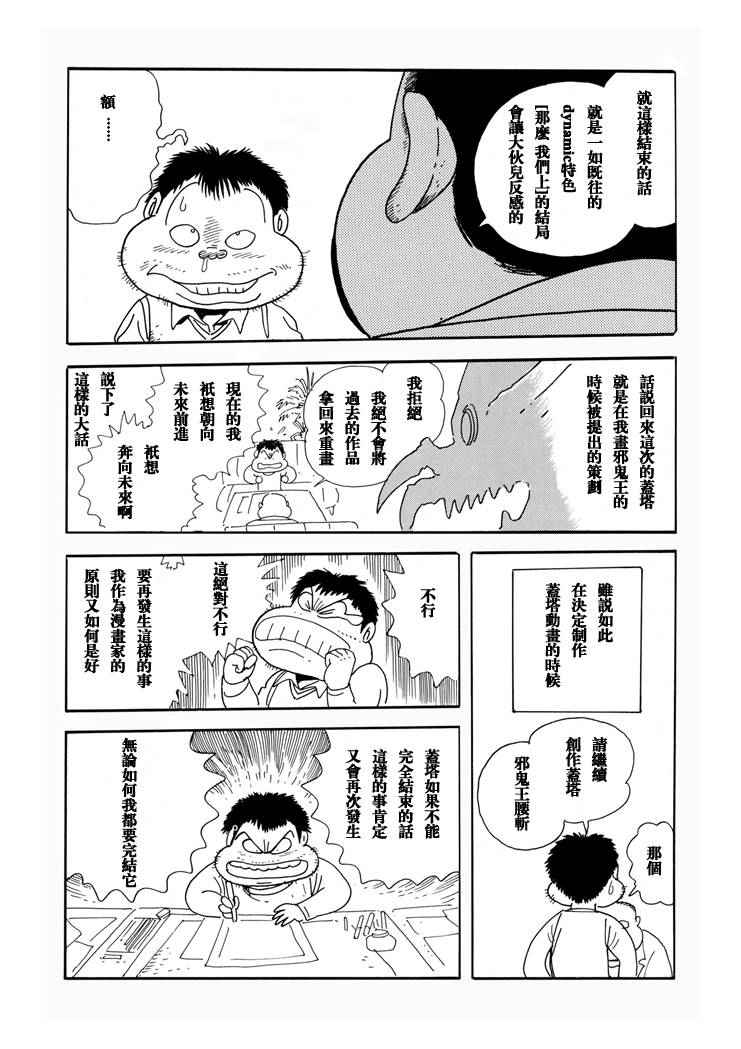 《盖塔机器与我》漫画 短篇