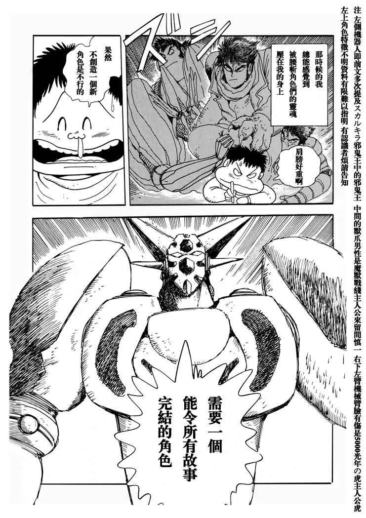 《盖塔机器与我》漫画 短篇