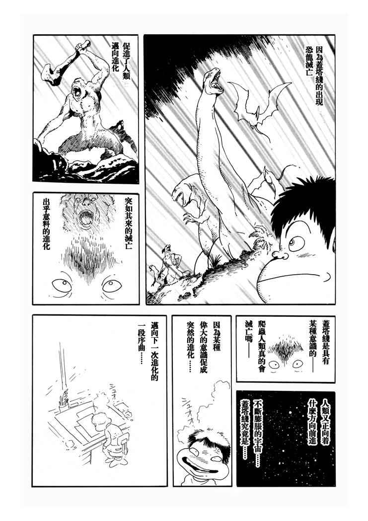 《盖塔机器与我》漫画 短篇