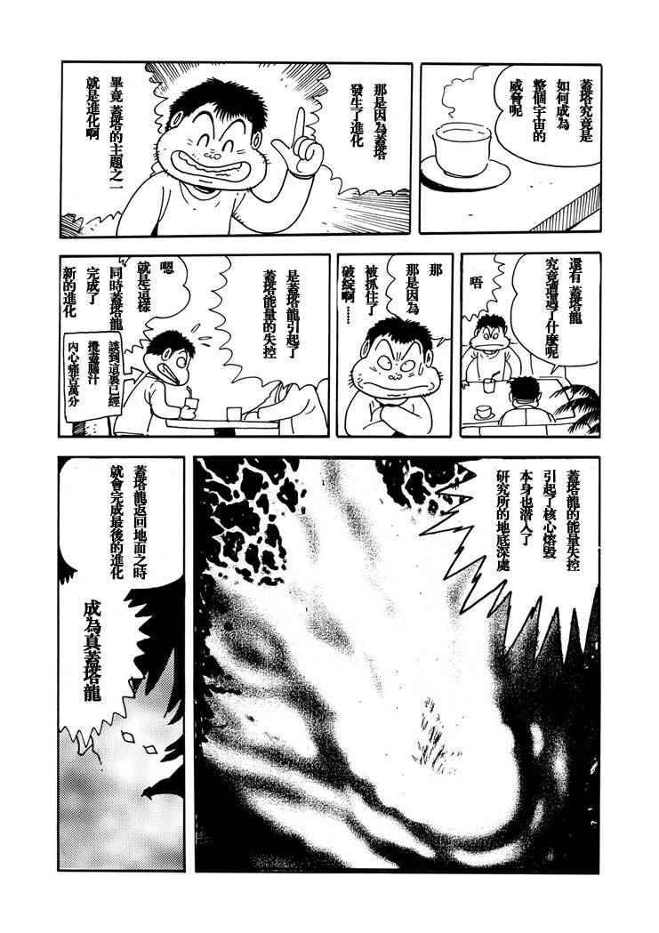 《盖塔机器与我》漫画 短篇