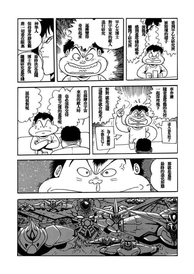 《盖塔机器与我》漫画 短篇