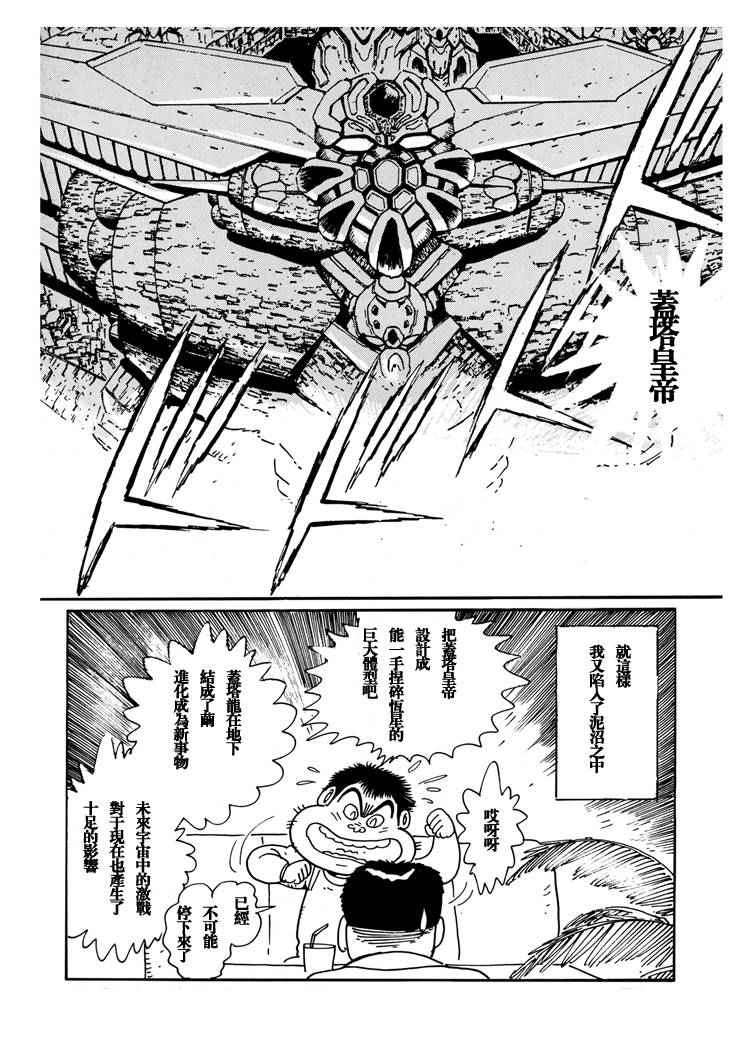 《盖塔机器与我》漫画 短篇