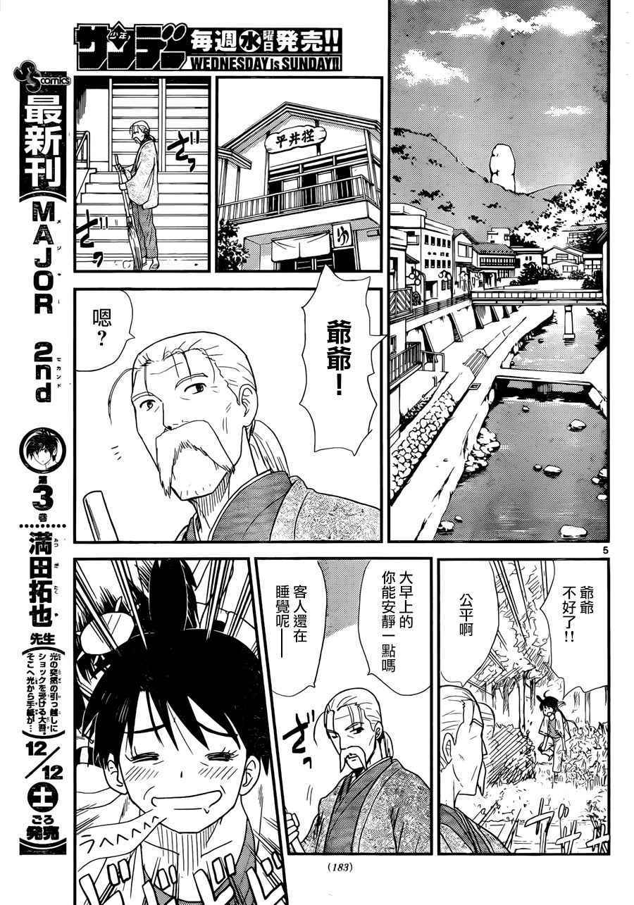 《废柴天照大神》漫画 短篇