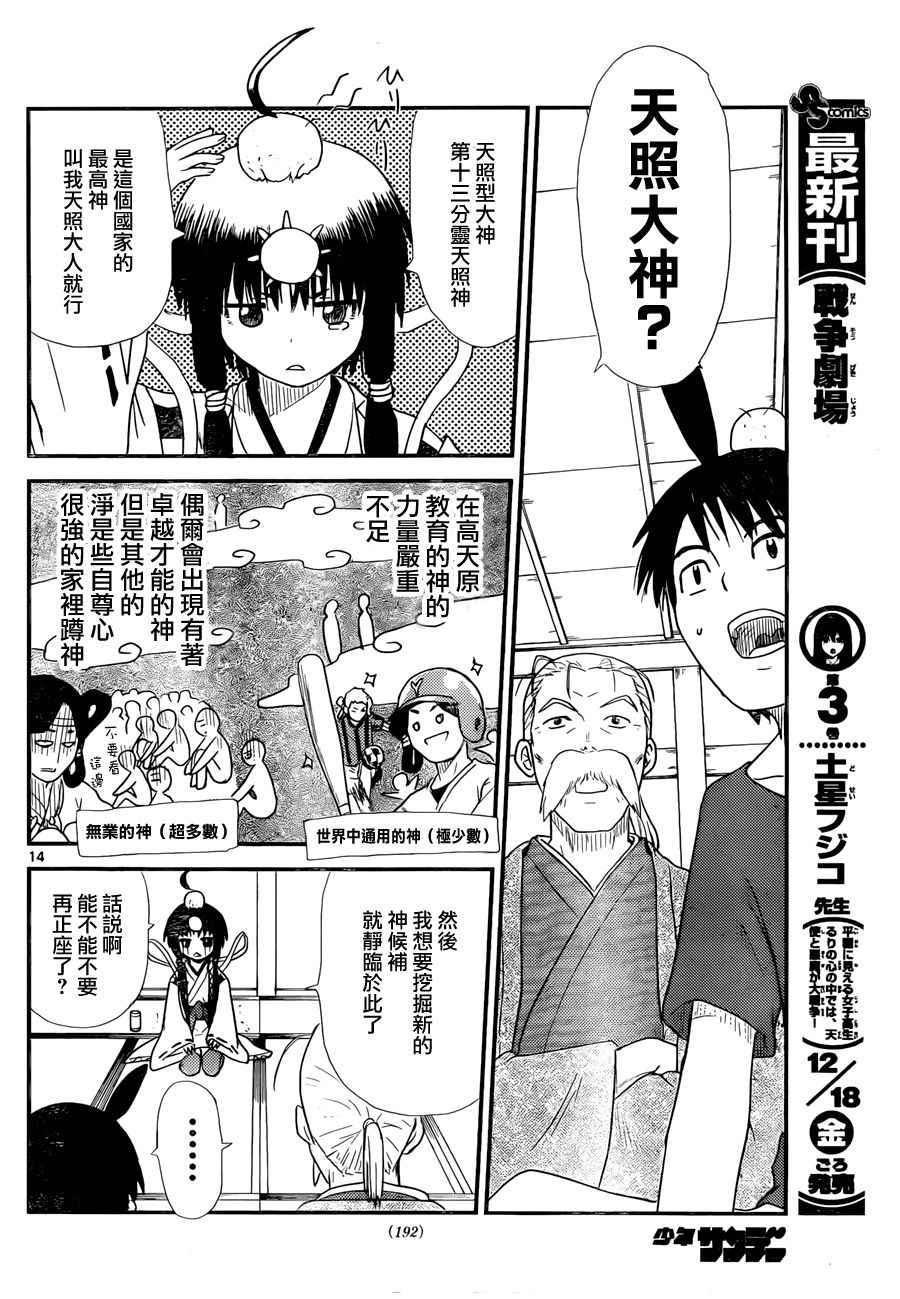 《废柴天照大神》漫画 短篇