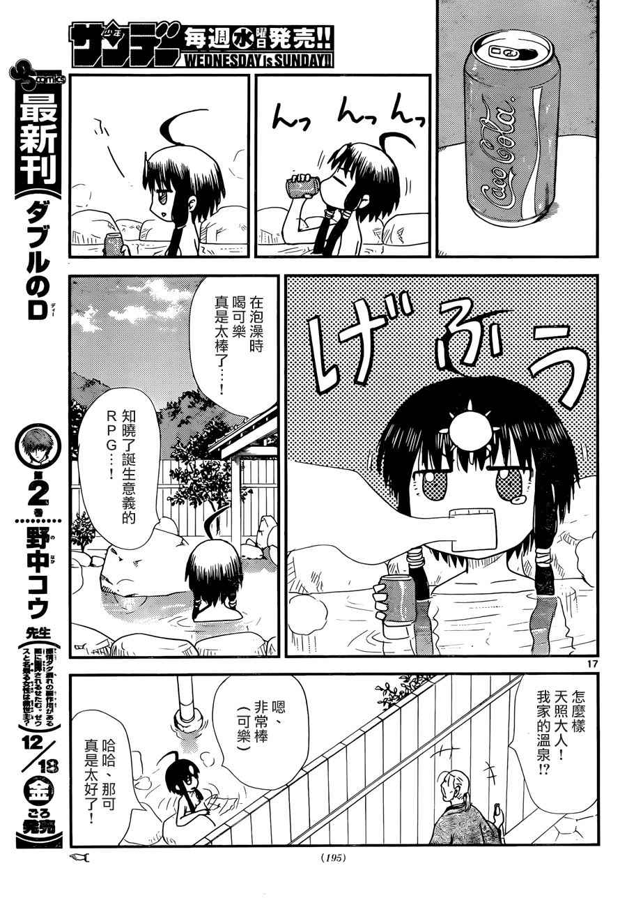 《废柴天照大神》漫画 短篇