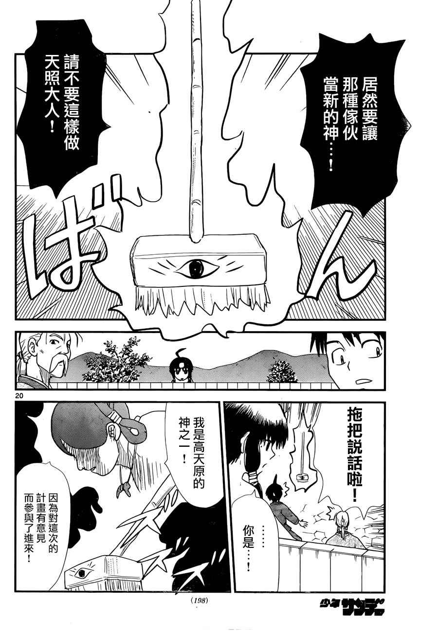 《废柴天照大神》漫画 短篇