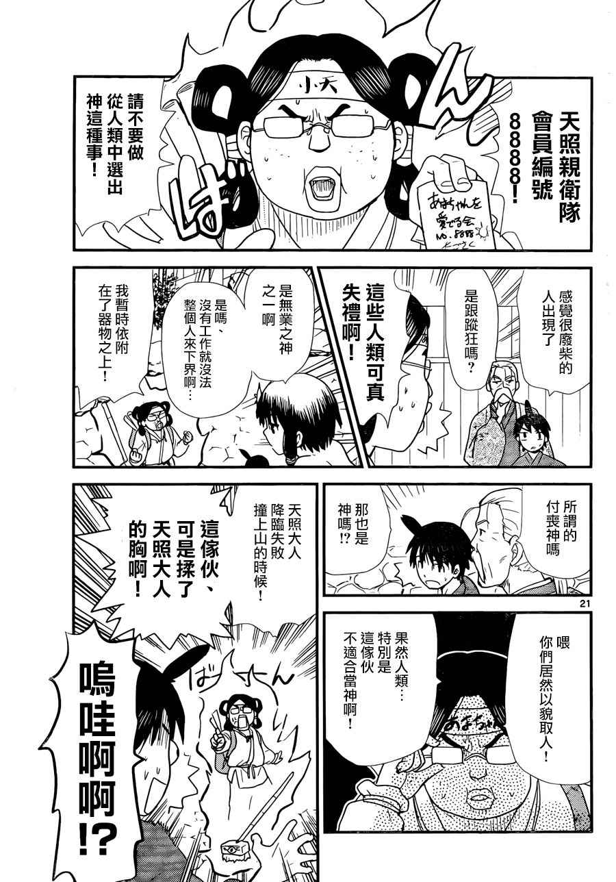 《废柴天照大神》漫画 短篇