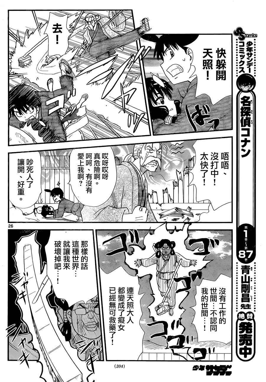 《废柴天照大神》漫画 短篇