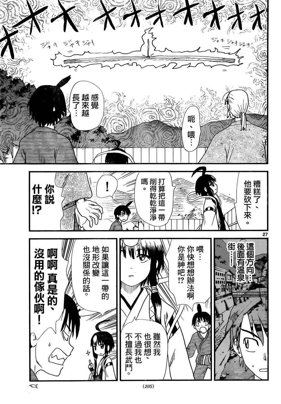 《废柴天照大神》漫画 短篇