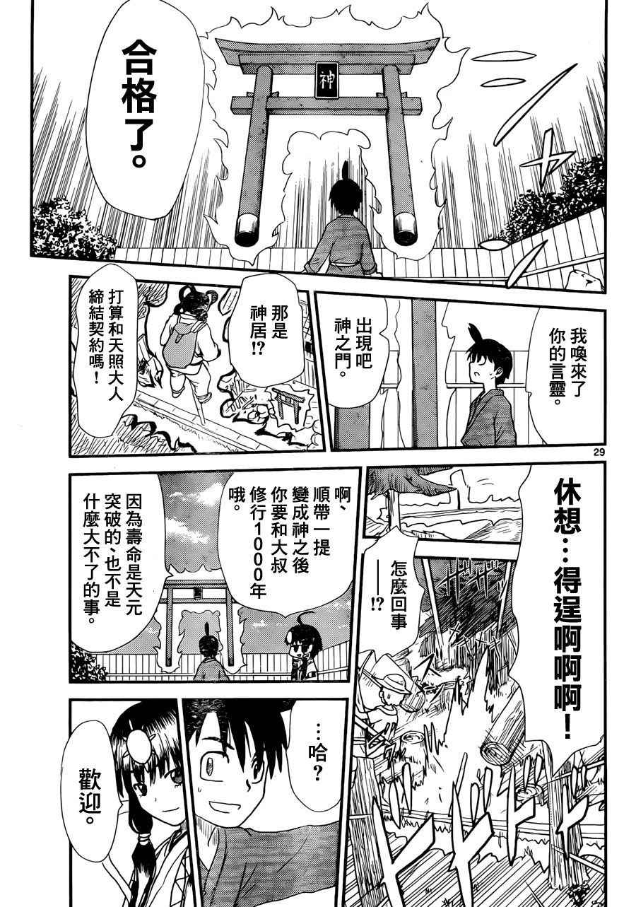 《废柴天照大神》漫画 短篇