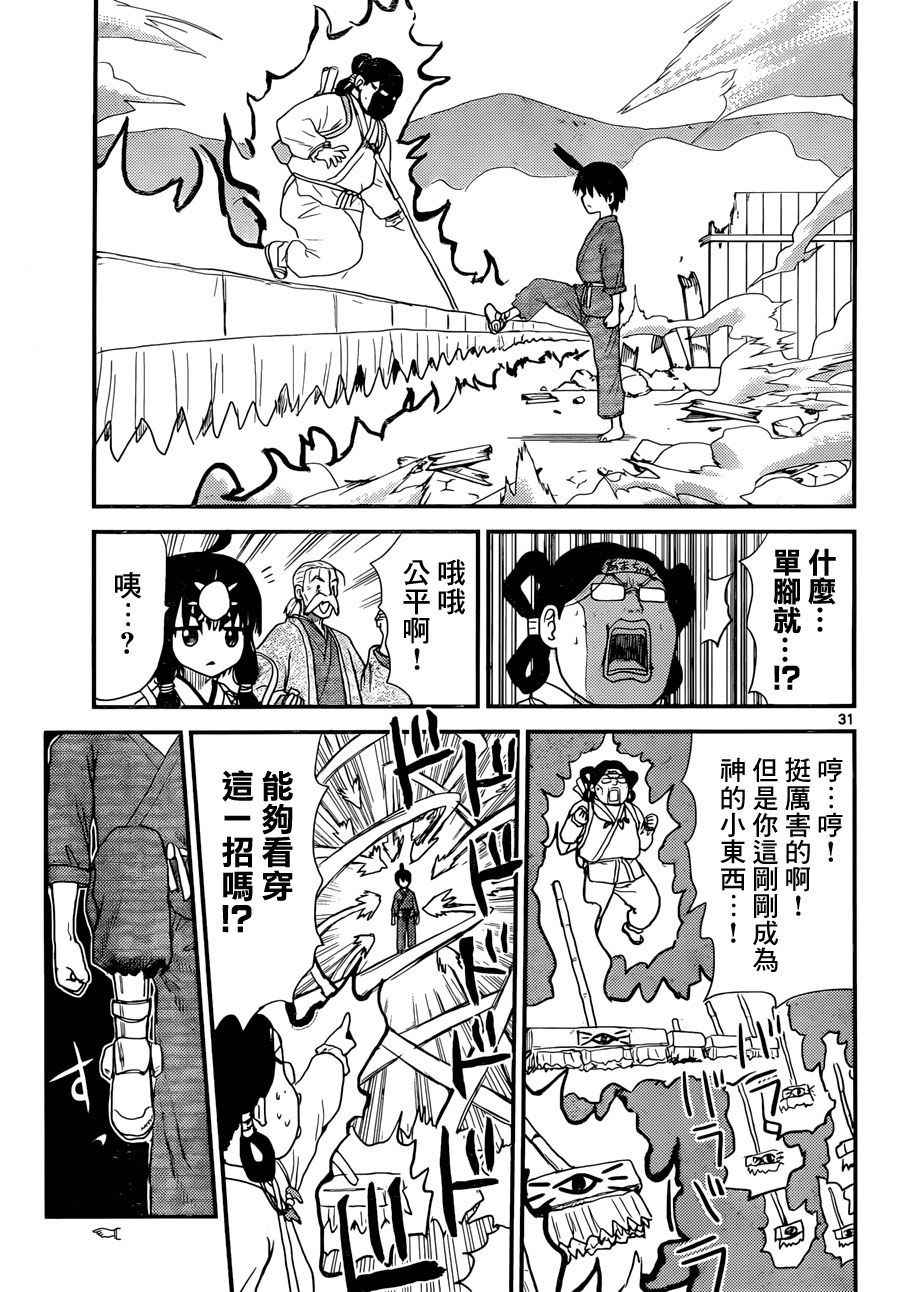 《废柴天照大神》漫画 短篇