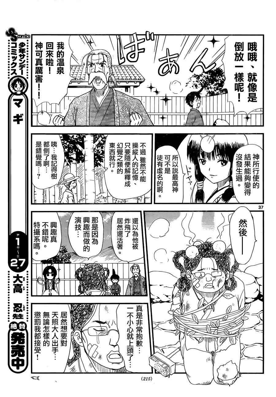 《废柴天照大神》漫画 短篇