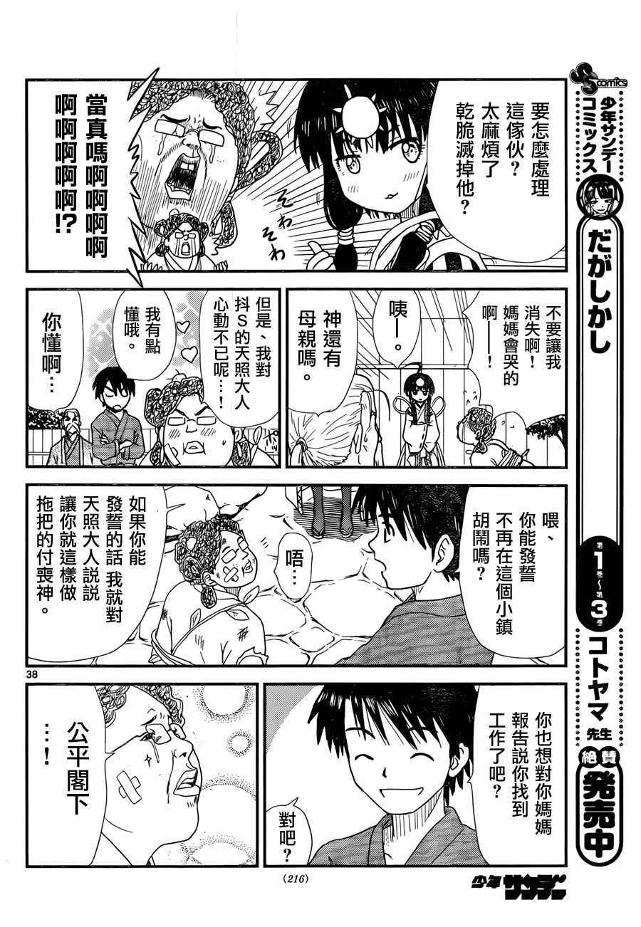 《废柴天照大神》漫画 短篇