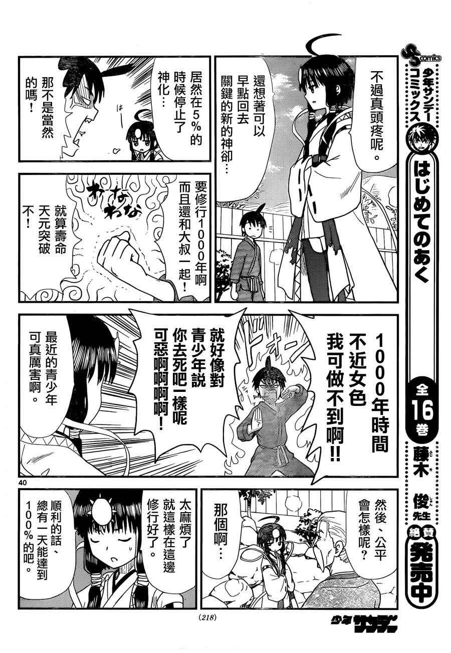 《废柴天照大神》漫画 短篇